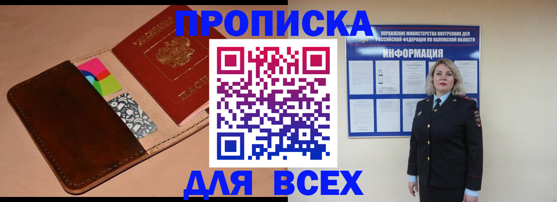 временная регистрация для школы в Острогожске