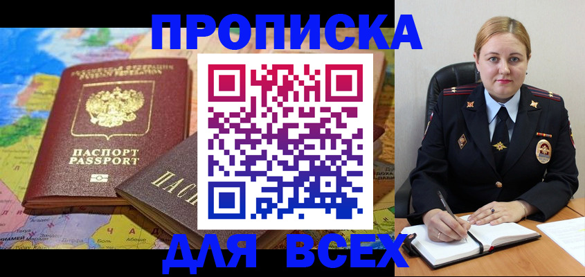 купить прописку в Острогожске