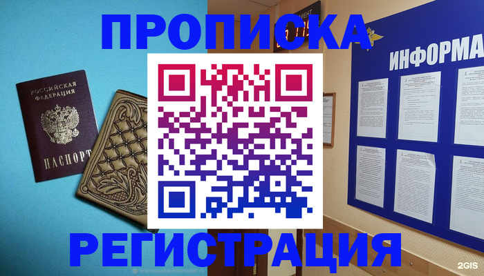 прописка законно в Острогожске